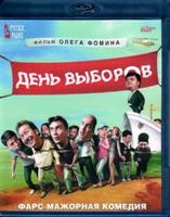 День выборов - Blu-ray - BD-R