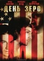 День Зеро - DVD