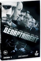 Департамент - DVD - Сезон 1, серии 1-8