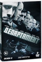 Департамент - DVD - Сезон 2, серии 1-8