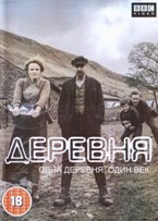 Деревня - DVD - 1 сезон, 6 серий