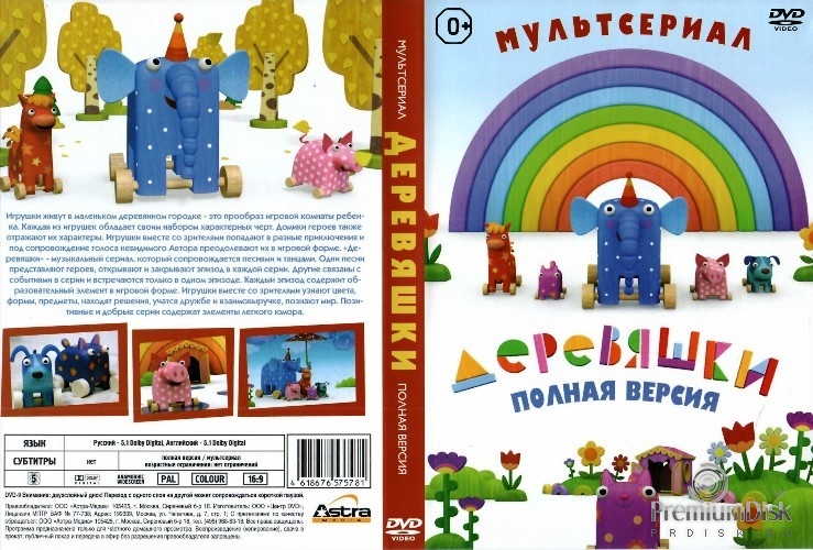 Деревяшки