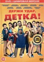 Держи удар, детка - DVD - Специальное