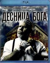 Десница Божья - Blu-ray - 1 сезон, 10 серий. 2 BD-R