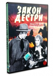 Дестри снова в седле - DVD (упрощенное)