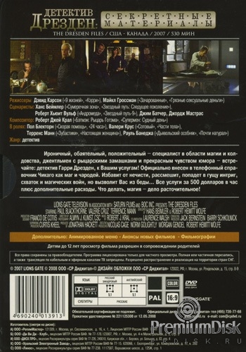 Детектив Дрезден: Секретные материалы