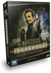 Детектив Дрезден: Секретные материалы - DVD