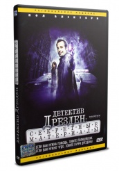 Детектив Дрезден: Секретные материалы - DVD (упрощенное)
