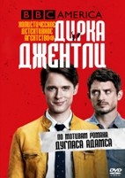 Детективное агентство Дирка Джентли - DVD - 1 сезон, 8 серий. 4 двд-р