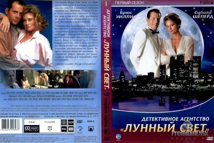 Детективное агентство «Лунный свет»
