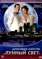 Детективное агентство «Лунный свет» - DVD - 1 сезон, 7 серий. 3 двд-р