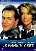 Детективное агентство «Лунный свет» - DVD - 2 сезон, 18 серий. 6 двд-р