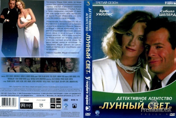Детективное агентство «Лунный свет»