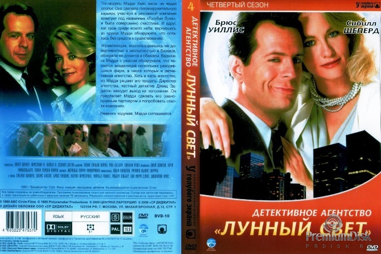 Детективное агентство «Лунный свет»