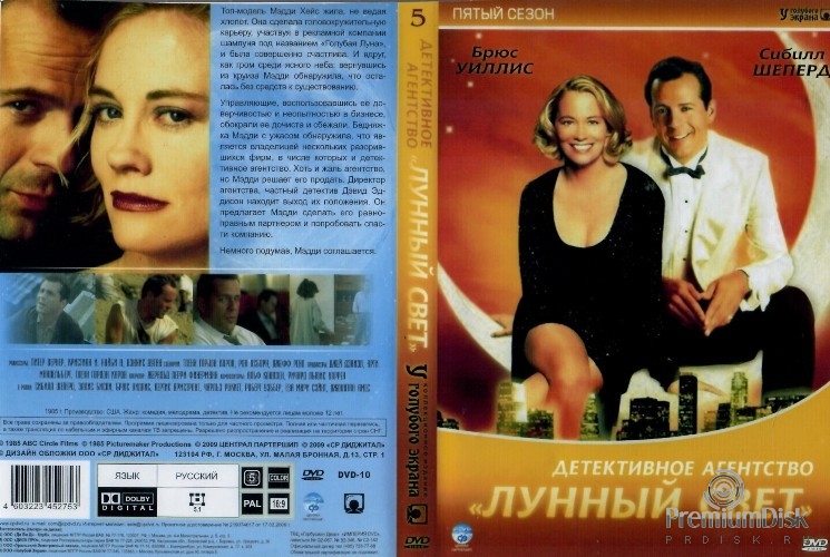 Детективное агентство «Лунный свет»