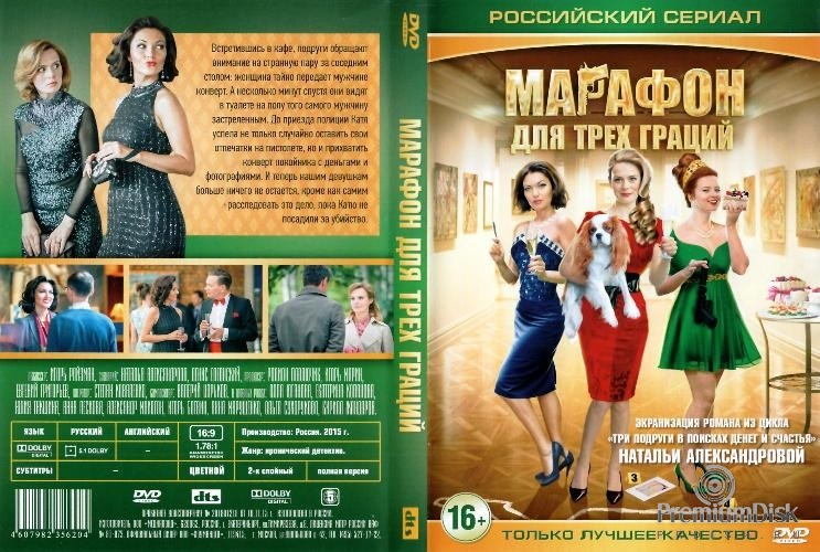 Детективы Натальи Александровой. Марафон для трех граций