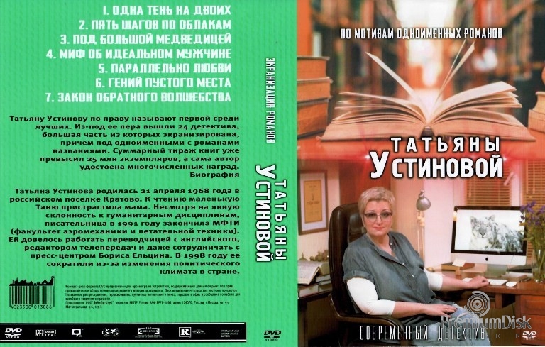 Детективы Татьяны Устиновой. Коллекция