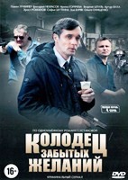 Детективы Татьяны Устиновой. Колодец забытых желаний - DVD - 4 серии. 2 двд-р