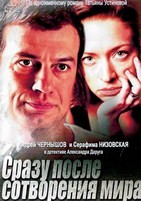 Детективы Татьяны Устиновой. Сразу после сотворения мира - DVD - 4 серии. 2 двд-р