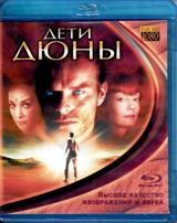 Дети Дюны - Blu-ray - BD-R