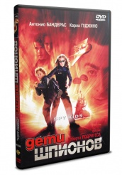Дети шпионов - DVD (упрощенное)