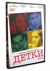 Детки - DVD (упрощенное)