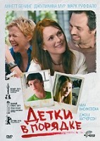 Детки в порядке - DVD - Региональное