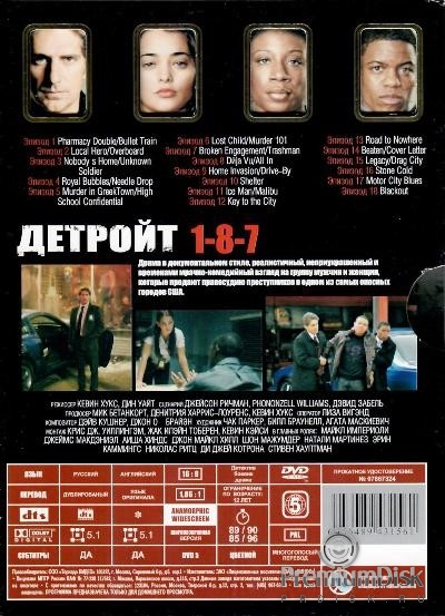 Детройт 1-8-7