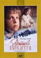 Детство Никиты - DVD