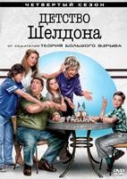 Детство Шелдона - DVD - 4 сезон, 18 серий. 4 двд-р