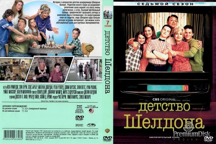 Детство Шелдона