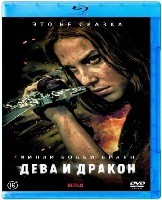 Дева и дракон - Blu-ray - BD-R