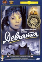 Девчата - DVD - Полная реставрация изображения и звука