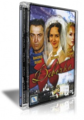 Девочка - DVD