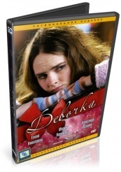 Девочка - DVD (упрощенное)