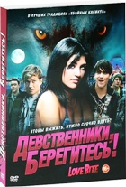 Девственники, берегитесь! - DVD - Подарочное