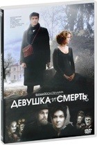 Девушка и смерть - DVD