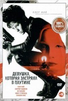 Девушка, которая застряла в паутине - DVD - DVD-R