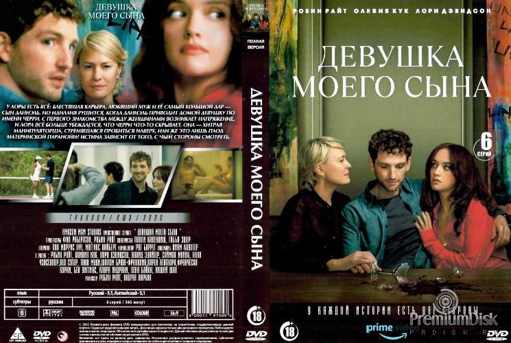 Девушка моего сына