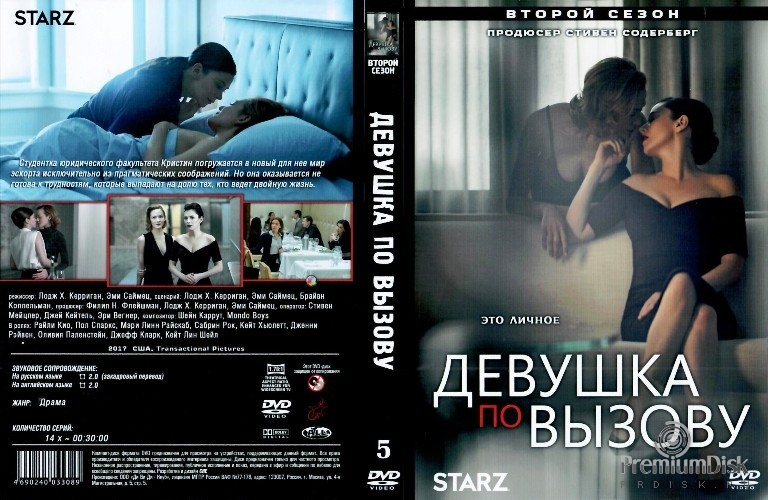 Девушка по вызову