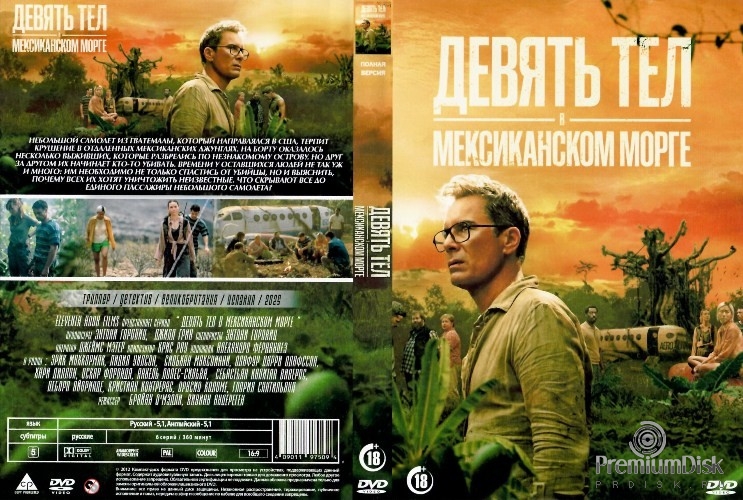 Девять тел в мексиканском морге