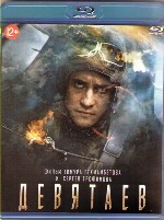 Девятаев - Blu-ray - BD-R