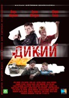 Дикий 2 - DVD - 32 серии. 8 двд-р