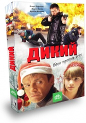 Дикий - DVD