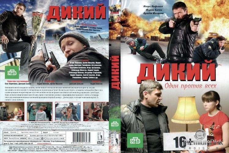Дикий