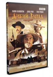 Дикий Запад - DVD