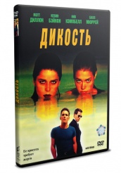 Дикость - DVD (упрощенное)