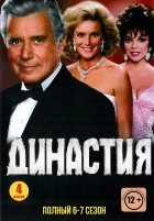 Династия (1981) - DVD - 6-7 сезоны