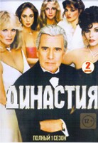 Династия (1981) - DVD - Полный 1 сезон
