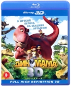 Диномама - Blu-ray - 3D